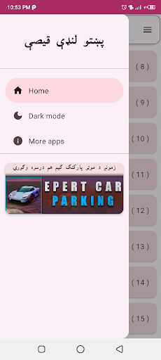 Pashto short stories پښتو قیصی Screenshot 1