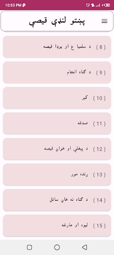 Pashto short stories پښتو قیصی Screenshot 6