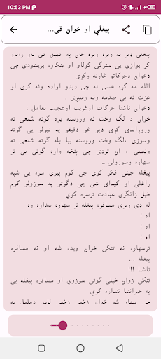 Pashto short stories پښتو قیصی Screenshot 8