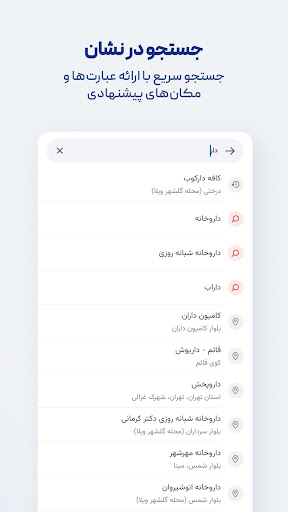 Neshan| Map & Navigation App Screenshot 1
